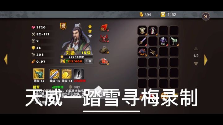 策马守天关萌新首通三星过关讨伐张绣挑战1截图