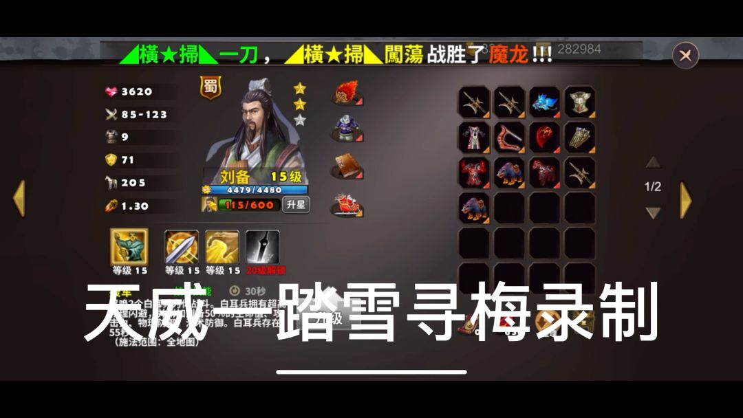 策马守天关萌新首通三星过关穷途末路挑战3截图