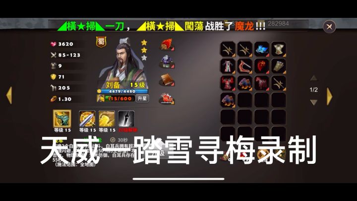 策马守天关萌新首通三星过关穷途末路挑战3截图