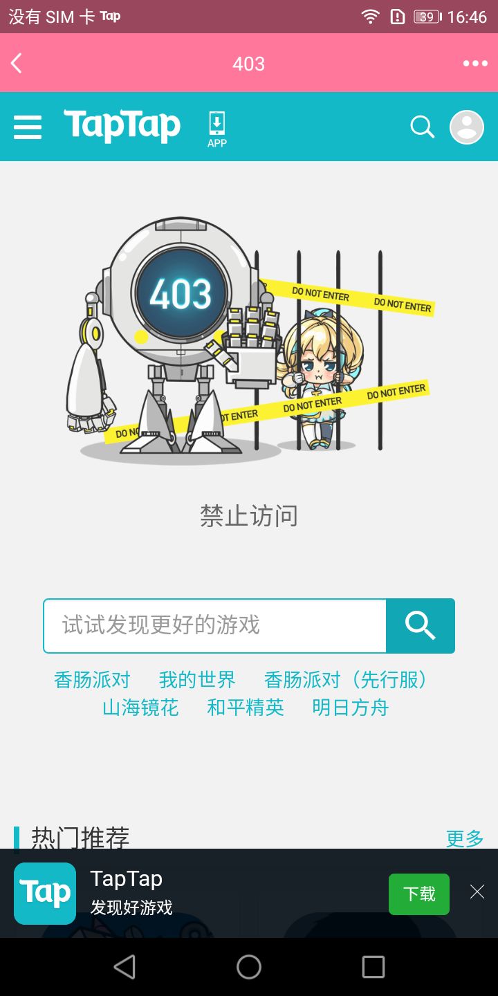 TapTap