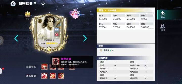 ID:5013010345762
玩了也快几个月了，游戏设计的蛮好，氪金和不氪金都能玩，希望能多出点最新转会后的皮肤。截图