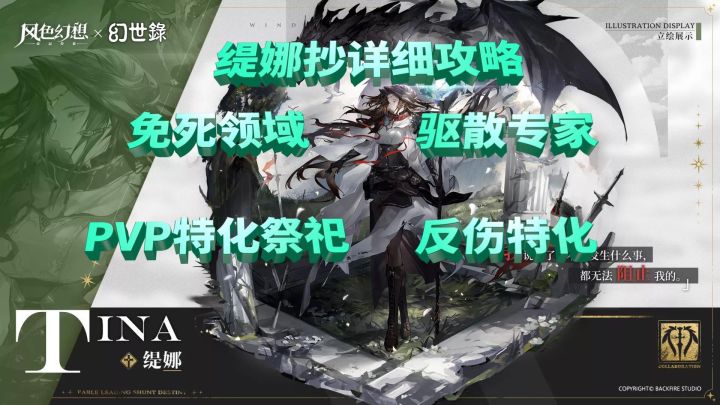 【风色幻想手游】缇娜超详细攻略、PVP专用奶、免死阵型、驱散专家、反伤特化截图