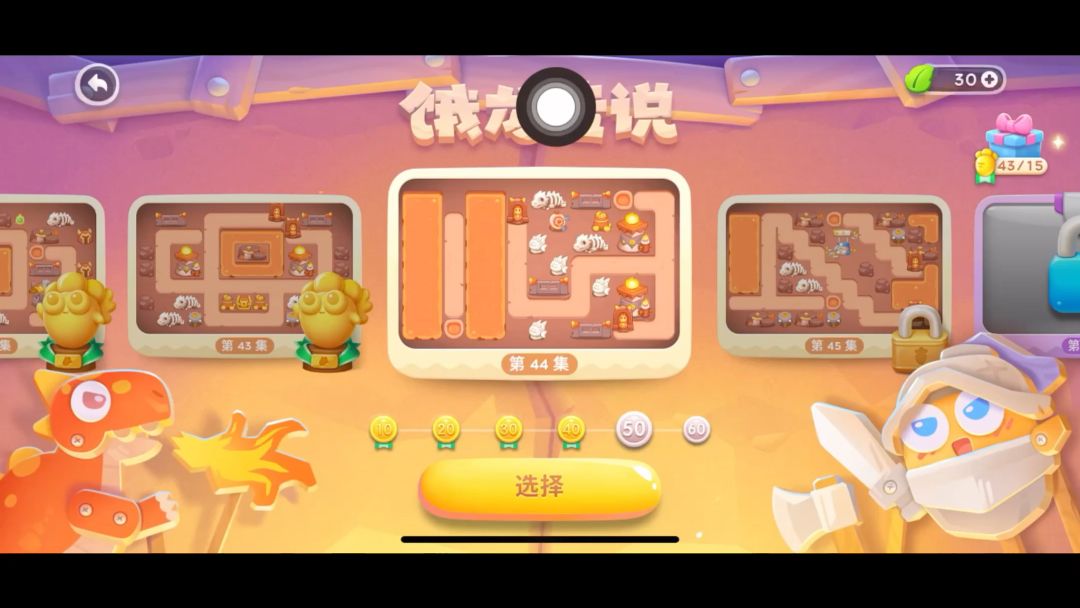 保卫萝卜4 饿龙传说 普通44关 通关需要技巧截图