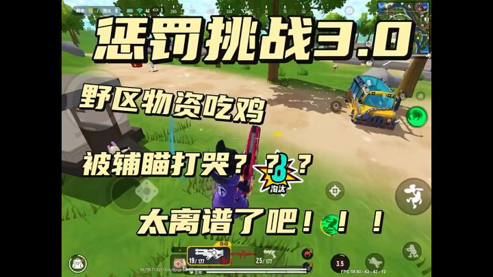 惩罚挑战3.0截图