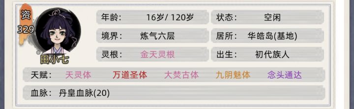 预定万人修仙家族
随机女老祖，有点担心游历被抓[表情_斜眼笑]截图