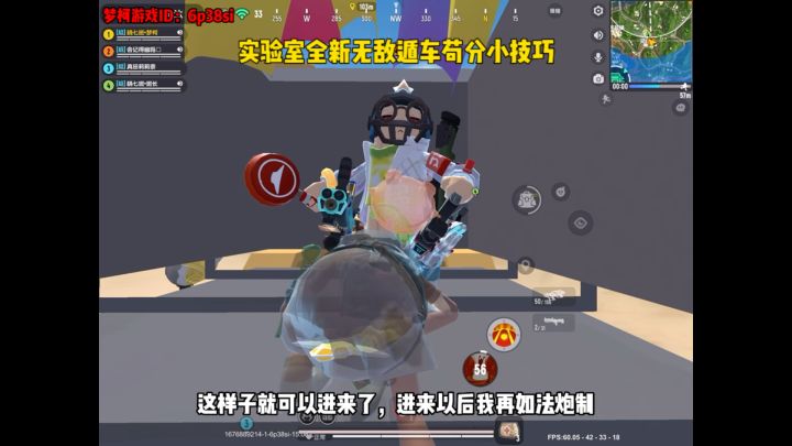 实验室全新无敌遁车苟分小技巧!截图