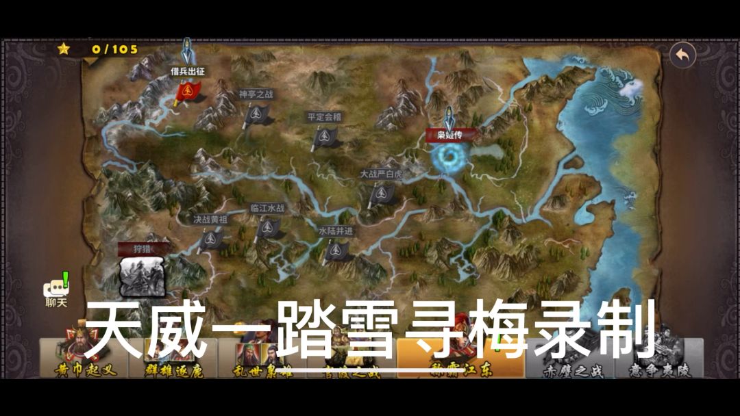 策马守天关萌新首通三星过关借兵出征（剧情）截图