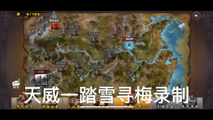 策马守天关萌新首通三星过关借兵出征（剧情）截图