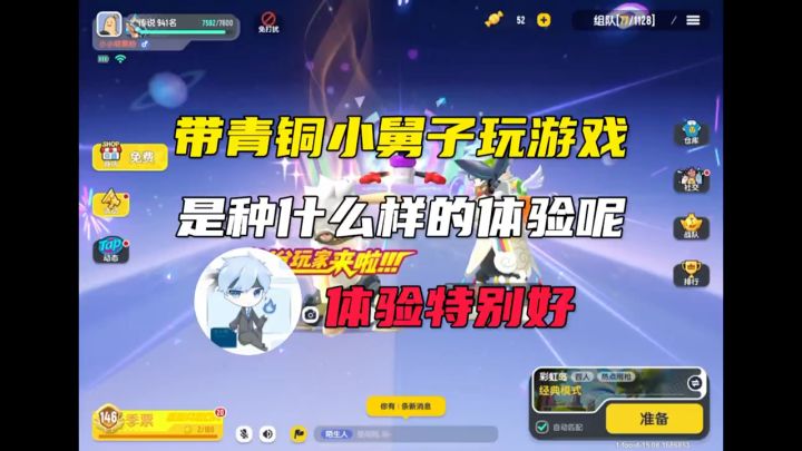 带青铜小舅子玩游戏截图