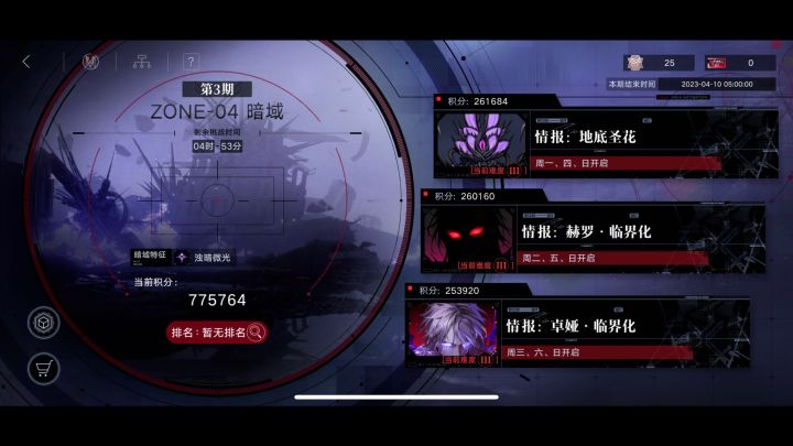暗域三期首周77.5w收官截图