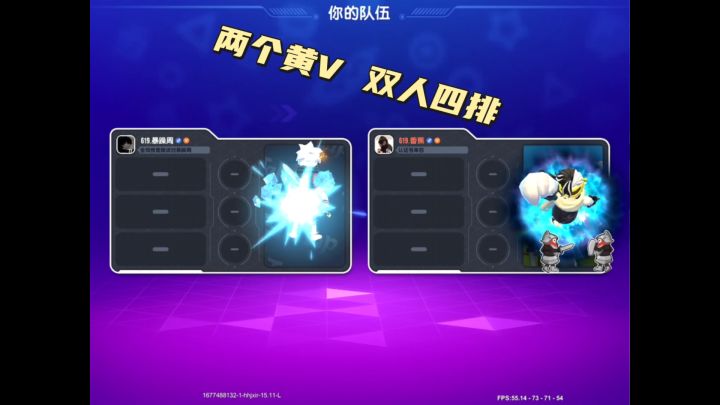 两个黄V 双人四排截图