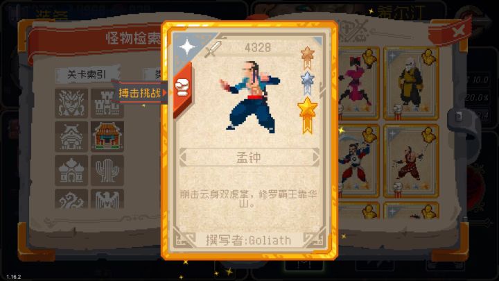 希尔丁过孟钟截图