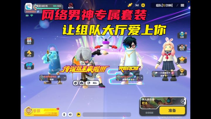 网络男神进入大厅组队 如何让队友喜欢 #香肠派对截图