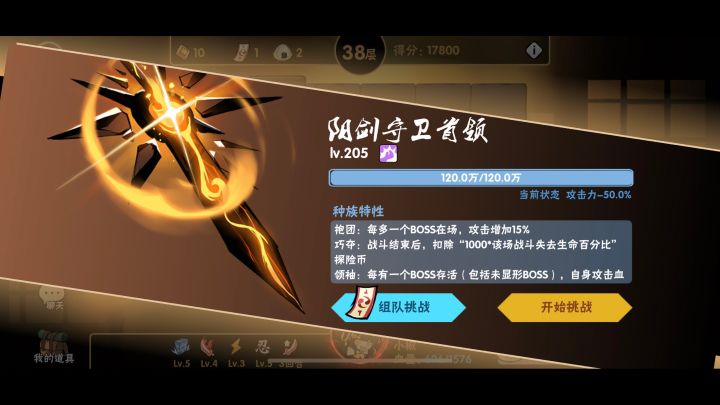 探险38层阳剑单刷通过！截图