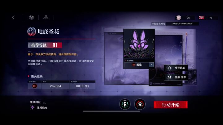 暗域三期平民30秒地底圣花截图