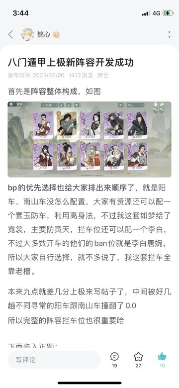 翻看了一下3月初遁甲开发的帖子，想看看的可以去主页找一找[表情_暗中观察]
突然灵感乍现，如下阵容构想，毕竟惊天功、新琴、镜花的出现，遁甲的强度完全可以更上一层楼。

遁甲阵容：
首先是最重要的通玄位选择，
琴师姐如今ban率远远不如之前，是完全可以作为通玄位的选择，与此同时，老叶、曲玉、桃花等也可以作遁甲通玄位
[表情_酷]
其次便是输出位的选择，可以考虑老辛、明无月、田文、柳如是、张少等等，唯