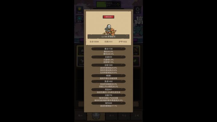 元素萨 195 3100攻击 无狗蛋小黑截图