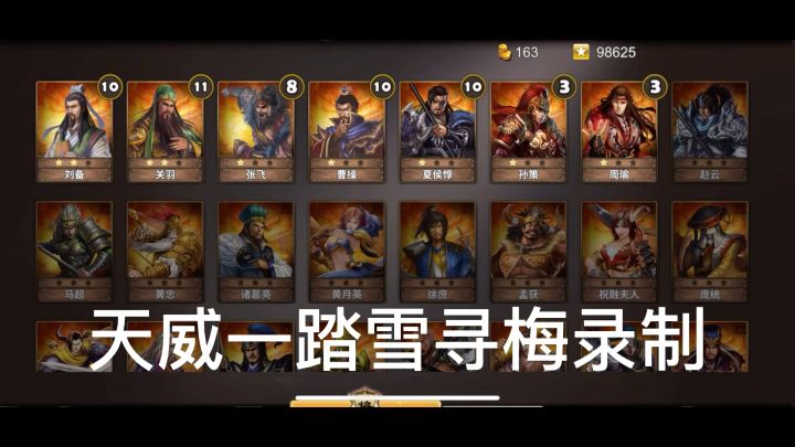 策马守天关萌新首通董卓之殇挑战3截图