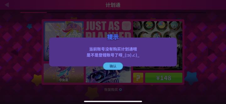 原来不互通 ios和安卓 我以前花两百买的 现在换手机回坑截图