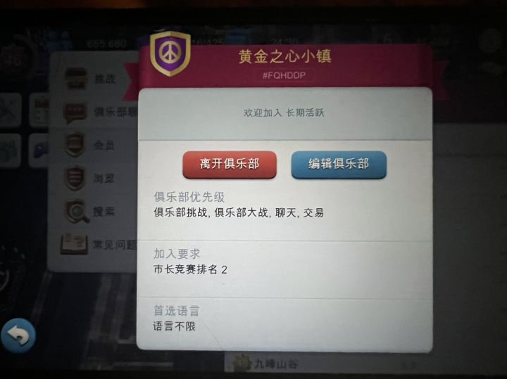 黄金之心小镇
俱乐部欢迎长期活跃玩家截图