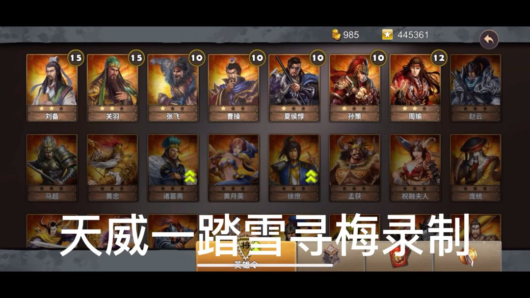 策马守天关军团副本矿洞争夺战刘备、关羽狙击塔打法（困难）截图