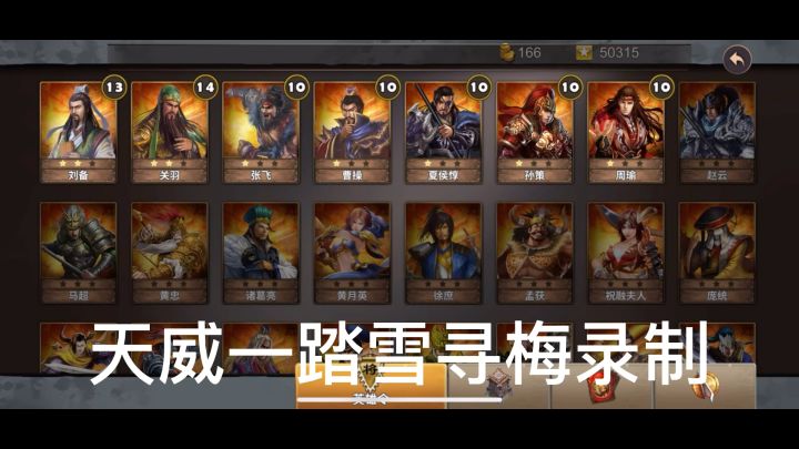 策马守天关萌新首通三星过关北海之围挑战3截图