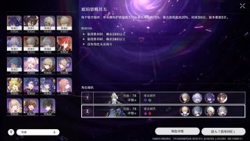 星穹铁道越24级战胜困难深渊解说——实战配队思路及优化方案