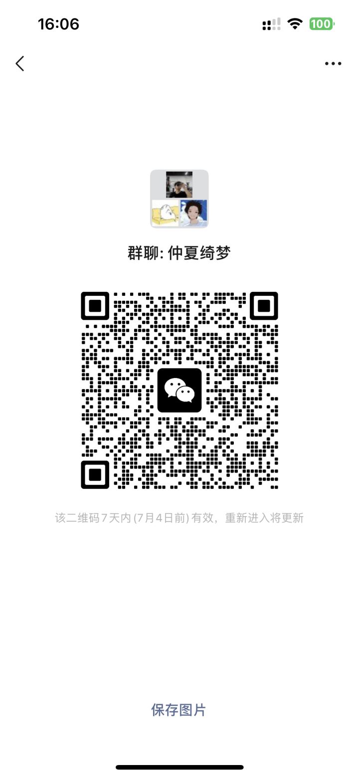 仲夏绮梦一起玩，微信群[表情_微笑]#攻略截图