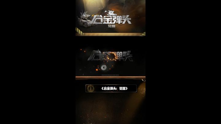 合金弹头x天美游戏联动活动火爆来袭,多款游戏好礼领不停截图