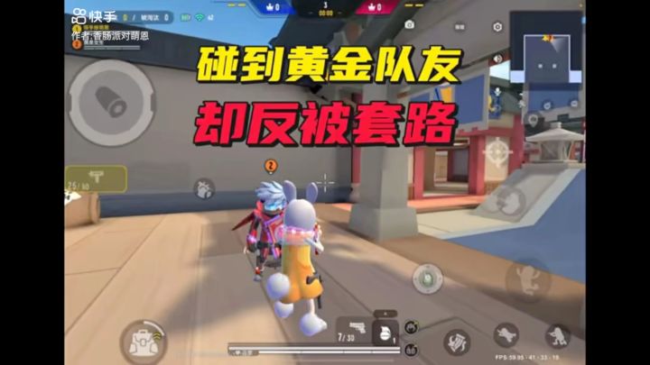 碰到黄金队友却反被套路截图