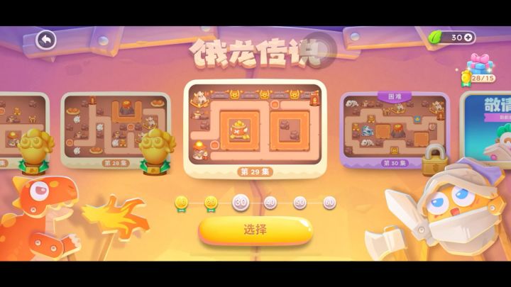 保卫萝卜4 饿龙传说 普通29关 弓箭火箭 双箭合璧截图
