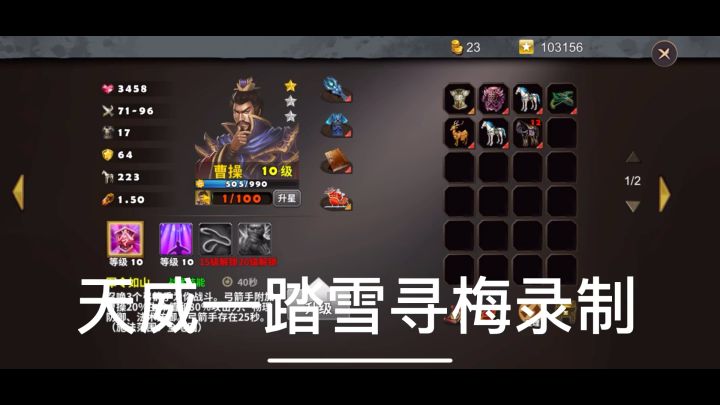 策马守天关萌新首通三星过关仓亭之战(剧情)截图