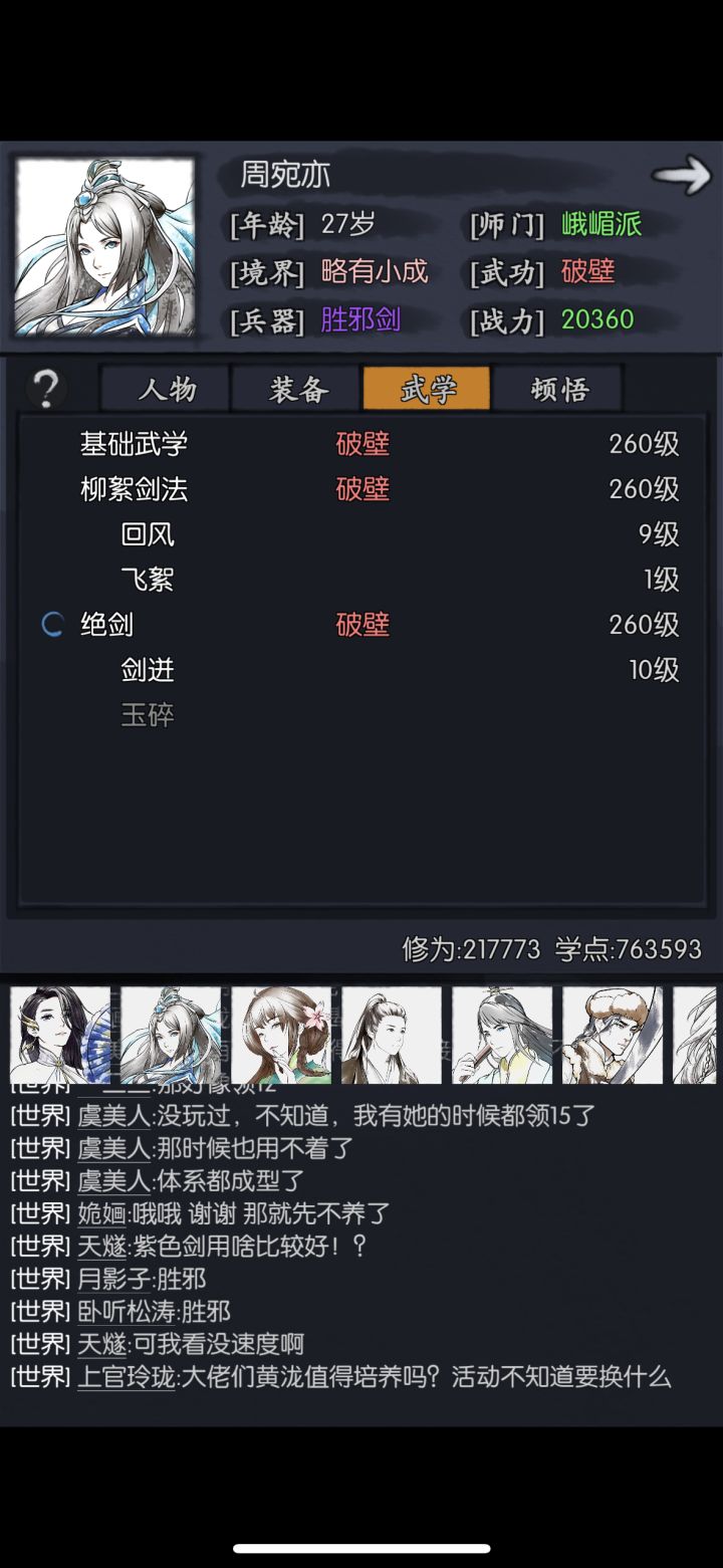 咨询下大佬林和周我都有 培养谁呢？资源够
长期玩需要培养谁呢 我现在感觉周有点弱了 看世界好像也说林厉害了好像周削过了是吧 大佬们顺便问下林主升哪个技能 2技能吗截图