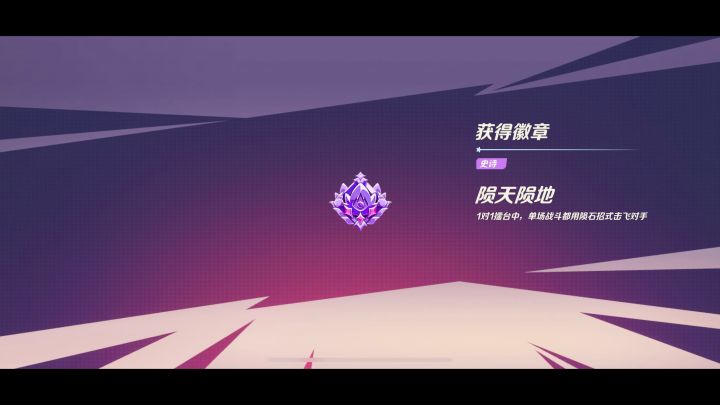 一把三次击杀都是陨石(虽菜勿喷)截图