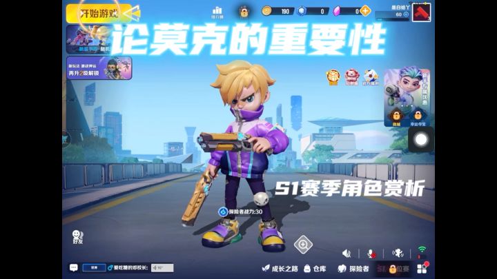 【S1赛季角色赏析】论莫克的重要性截图