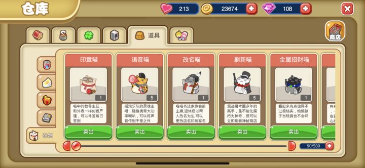 这些喵有什么用??截图