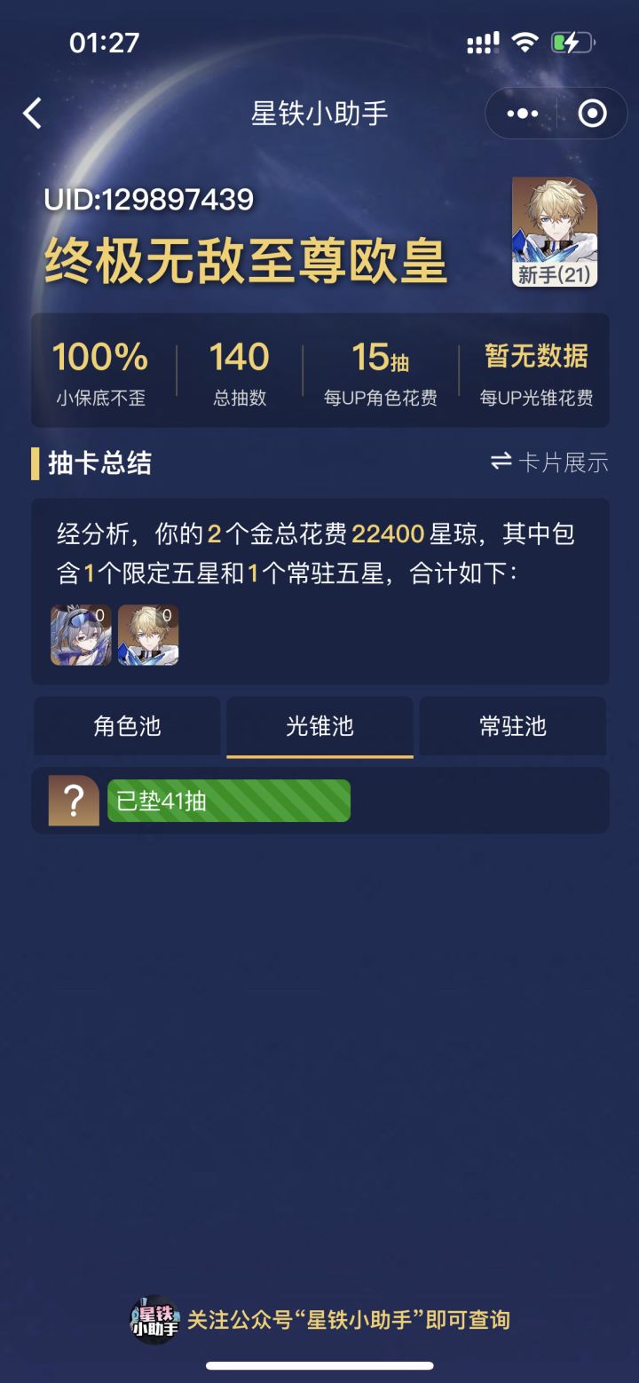 求求你了快让我出，求求你了求求你了，我已经错过了新手任务光锥了截图