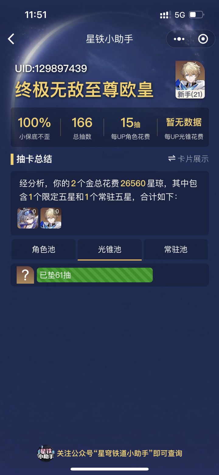 新手任务光锥错过了，银狼专属光锥也出不来了截图