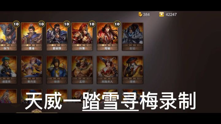策马守天关萌新首通三星过关跃马檀溪(剧情)截图