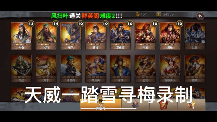策马守天关萌新首通三星过关水陆并进(剧情)截图