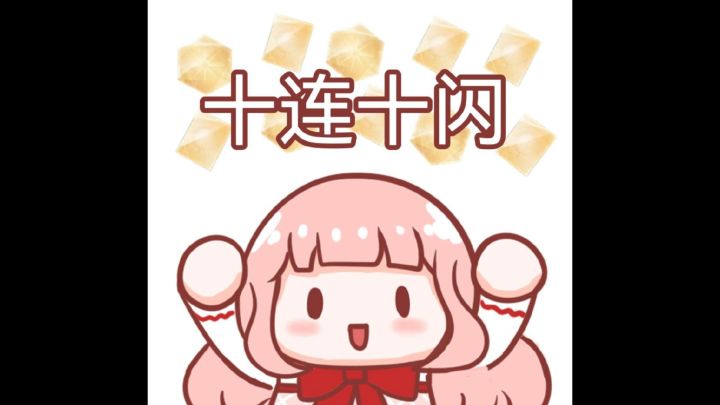 最保姆闪暖入坑攻略,从入坑到退坑截图