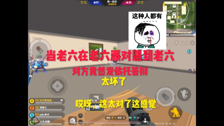 当老六在老六派对中，遇到老六会发生什么？截图