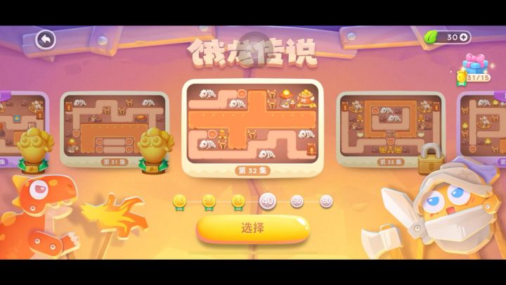 保卫萝卜4 饿龙传说 普通32关 鱼骨加火箭截图