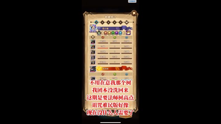 诅咒梦境魔术师难民阵容截图