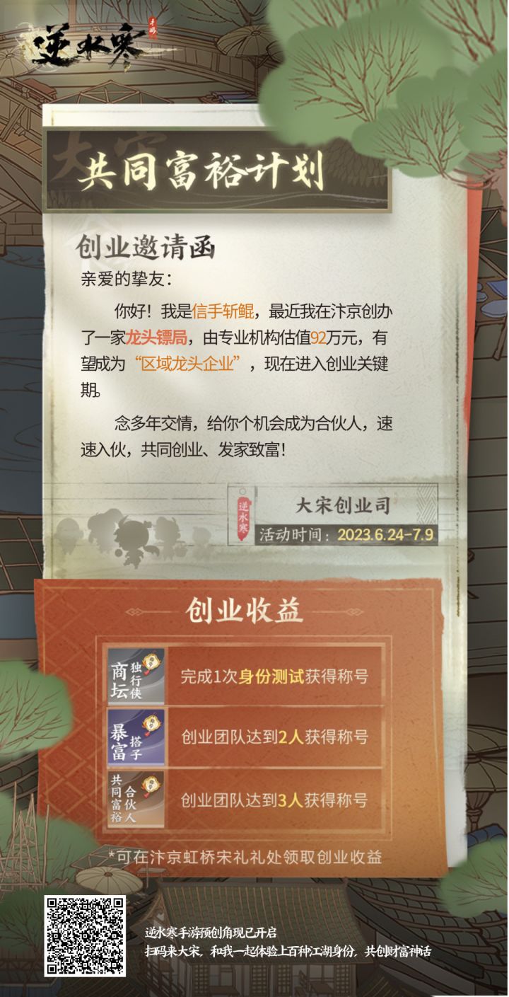 来几位有志之士呗[表情_大笑]
一起领称号[表情_酷]#逆水寒手游截图