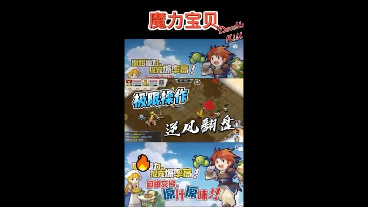 魔力宝贝 逆风来袭截图