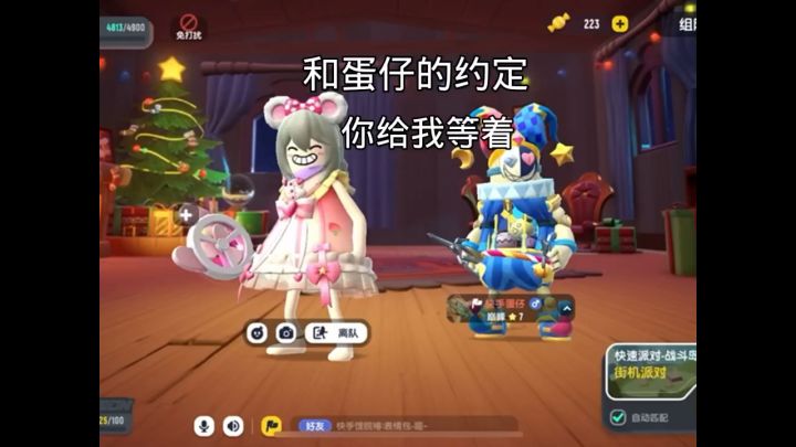 @香肠派对❤️蛋仔 明天中午11点30决战蛋仔兄弟姐妹们一定不要缺席了截图