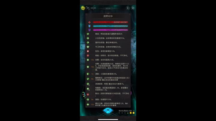 剑华偷渡秘境25 刮完圣者之子截图