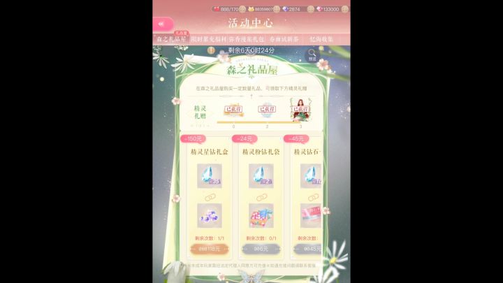 6+45+68礼包值吗?是被狗叠PUA了?还是真的良心礼包!新版本礼包速评截图