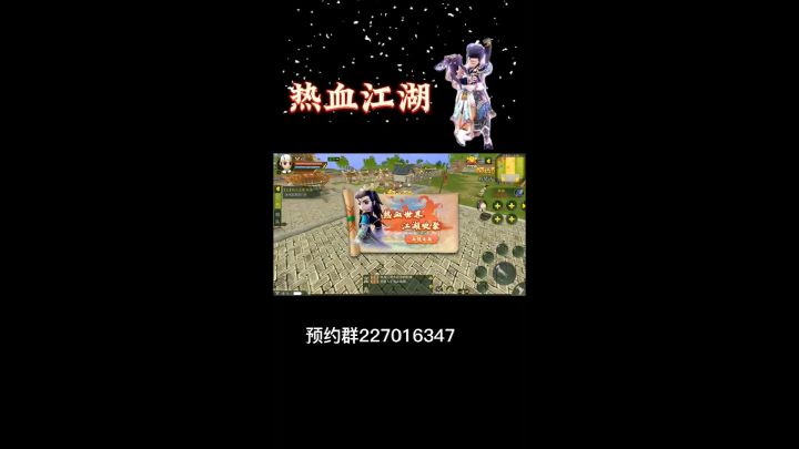 热心江湖预约中截图